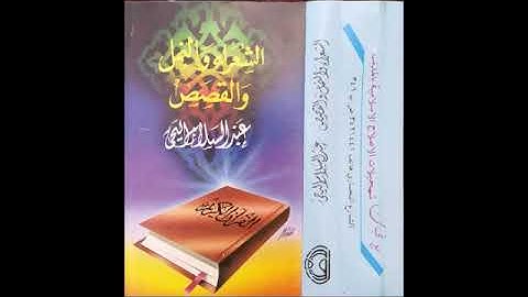 تلاوه قديمه للشيخ عبد السلام اليحيى لسور الشعراء   النمل  القصص