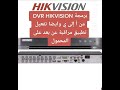 Configuration dvr hikvision avec activation mobile