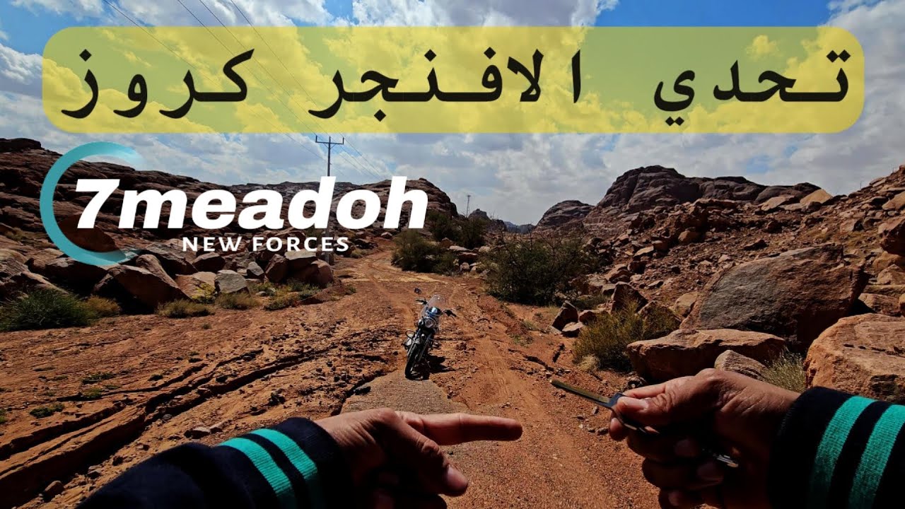 بجاج افنجر كروز 220cc (نطلع بالدباب طريق وعر)