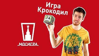 Крокодил. Обзор настольной игры