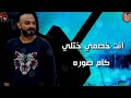افجر حالات واتس مهرجان 2020 عايز اسافر من هنا مصطفى الجن