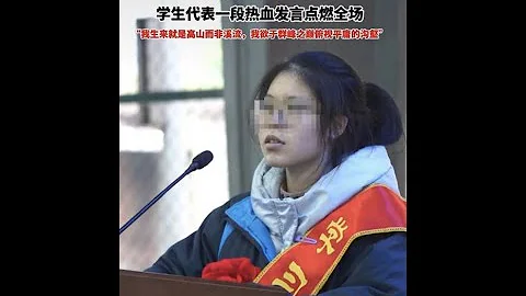 三喵聊高考誓師女孩兒和內卷：這個狀態為什麼讓我感到害怕和絕望 - 天天要聞