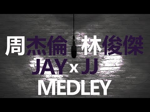 【周杰倫 x 林俊傑 medley】- 曹震豪 Wallis Cho cover