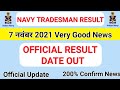 Indian navy tradesman result 2021 || navy tradesman result update ||navy tradesman latest news today