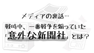 原点は“GHQ占領期”にあり…日本メディアがこぞって反日に偏ったワケ＜藤井厳喜の10分講義＞～図解で学ぶ世界情勢～パート1