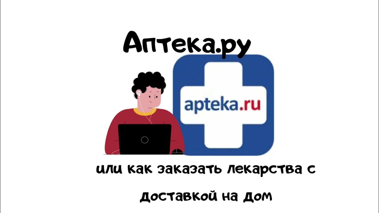 Здравсити аптека. Лекарства с доставкой на дом екатеринбург. Аптеки с доставкой лекарств на дом. Лекарства с собой при мобилизации. Лекарства с доставкой на дом екатеринбург.