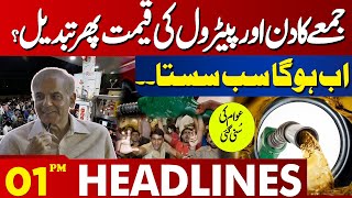 Lahore News Headlines 01 PM | Petrol Price Changed Again? Latest Price Update | 31 May 2024