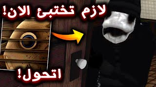 عندك دقيقة واحدة للاختباء قبل لا هذا الرجل يقتحم عليك  - Beware The Shadowcatcher