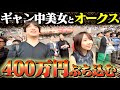 【オークス2025】最強の美女ギャンブラーと大勝負した結果がアツすぎた。