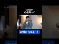 ZARD トリビュート 心を開いて