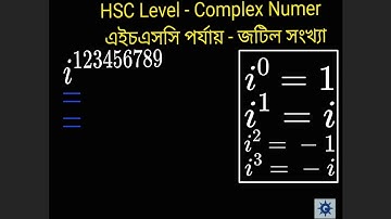 Exponent or power of Imaginary or complex number | কাল্পনিক বা জটিল সংখ্যার সূচক বা শক্তি