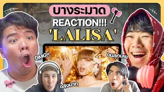 LISA  'LALISA' MV บางระมาด REACTION!!!