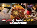 يوميات يمنية في مصر من الصباح إلى قبل النوم روتيني الكامل 