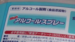 除菌対策でアルコール製剤買ってみました