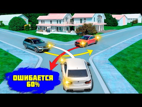 Кто первым предет перекрёсток?