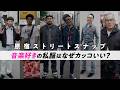 「ロックじゃないね」の一言で10kg減量。ヒップホップ、パンク、ロック…音楽で完成する原宿ファッションをインタビューしてみた