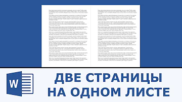 Как сделать 2 страницы на одном листе в Эксель