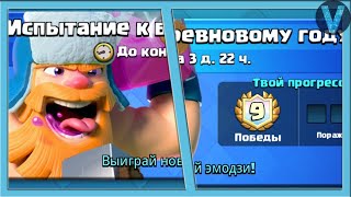 ИСПЫТАНИЕ С ДРОВОСЕКОМ / Clash Royale