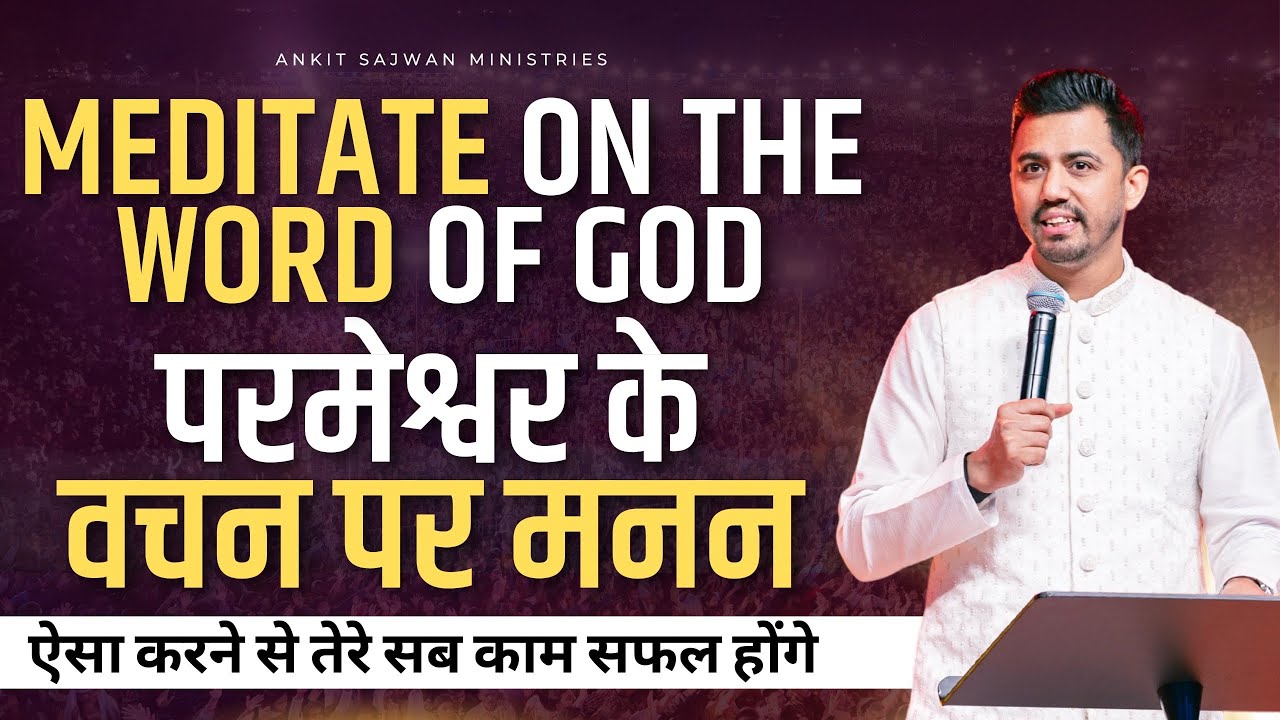 The Power of Biblical Meditation (वचन पर मनन करने  की  सामर्थ) @AnkitSajwanMinistries