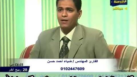 قف بالخضوع ونادي ربك وقل يا الله القارئ المهندس / ضياء احمد حسن