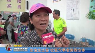 1050711【悠遊台北新聞】從信念出發 社區大學老師樂分享 (記者 陳慧愉)