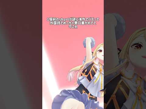 100万回再生ありがとう肘パンチ😆💪🏻【星川サラ/にじさんじ】#shorts