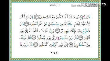 سورة الحجر - من آية ( ٣٢ ) إلى آية ( ٥١ ) - للقارئ : ياسر الدوسري .