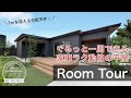 【平屋/ルームツアー】35坪！和室付きでホテルライクな平屋住宅！ぐるっと一周できる家事ラク動線でママも大喜び