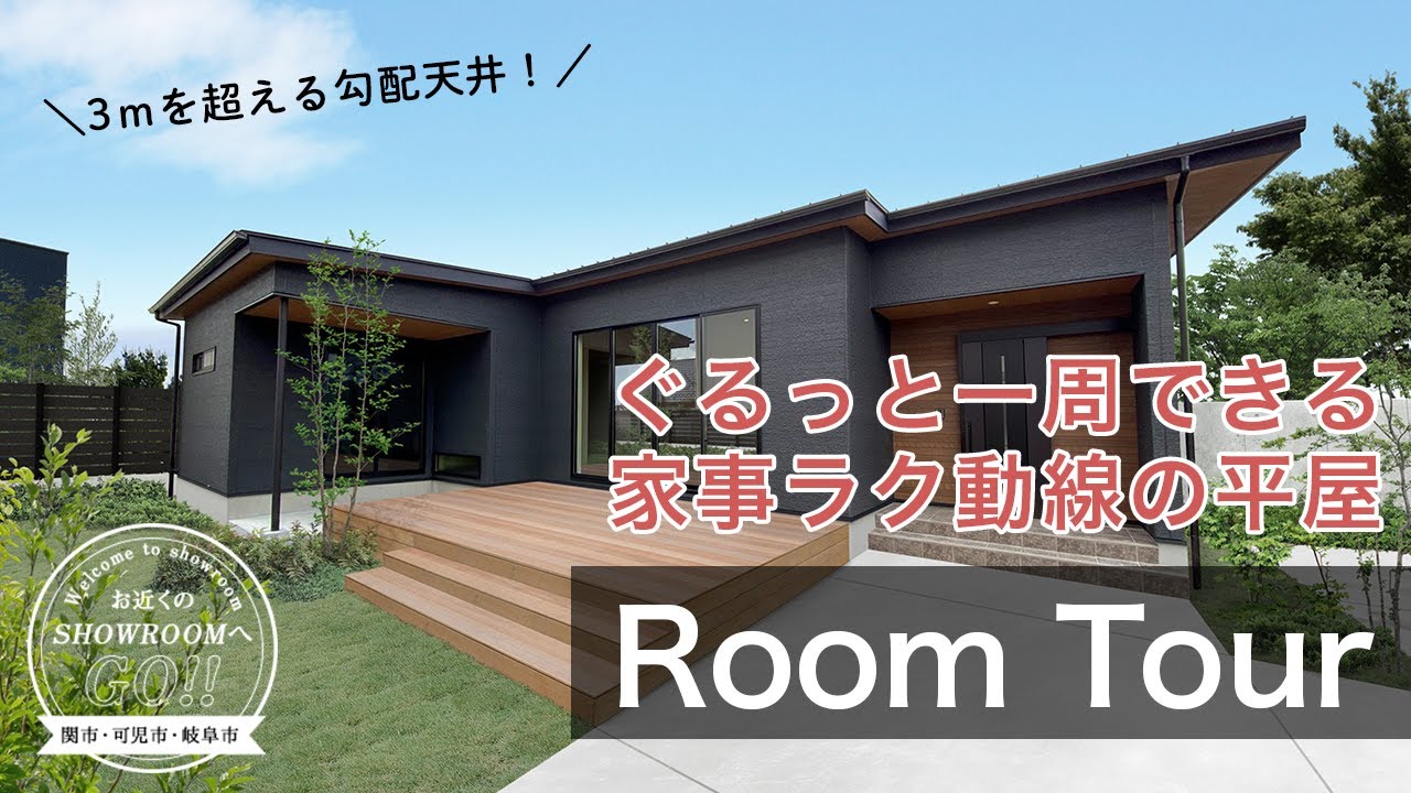 伸和建設の平屋をご紹介 岐阜市 関市 可児市などのエリアでオシャレで高性能な平屋を建てる工務店
