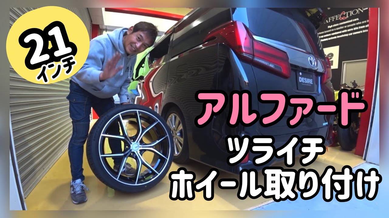 最終値下げ 30系 アルファード アフェクション 21インチ ホイール maxresdefault.jpg