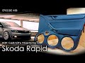 Как сделать подиумы / Skoda Rapid #magicsound_nt