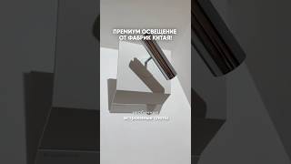 Это больше, чем светильник — это элемент архитектуры