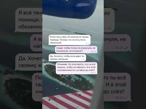 Ты тянешь все на себе, чтобы оставаться независимой #психологонлайн #психология