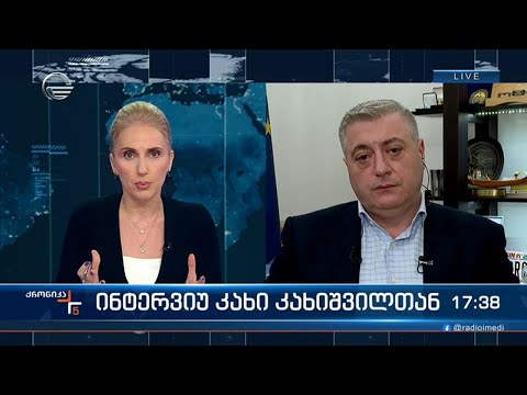 ინტერვიუ კახა კახიშვილთან