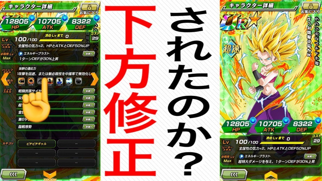 ドッカンバトル 3 検証 カリフラのパッシブは下方修正されたのか 皆さんの目でご確認してみて下さい Youtube ドッカンバトル 3 検証 カリフラのパッシブは下方修正されたのか 皆さんの目でご確認してみて下さい Youtube