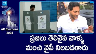 CM YS Jagan About AP Elections, After Casting His Vote | AP Elections | YSRCP vs TDP BJP Janasena