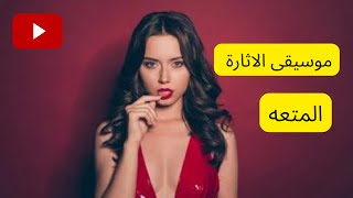 موسيقى الاثارة الجنسية لتجديد الطاقة الجسديه الجنسيه بقوة 417Hz