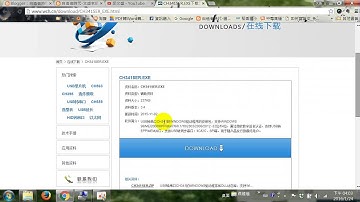CH340下載與安裝