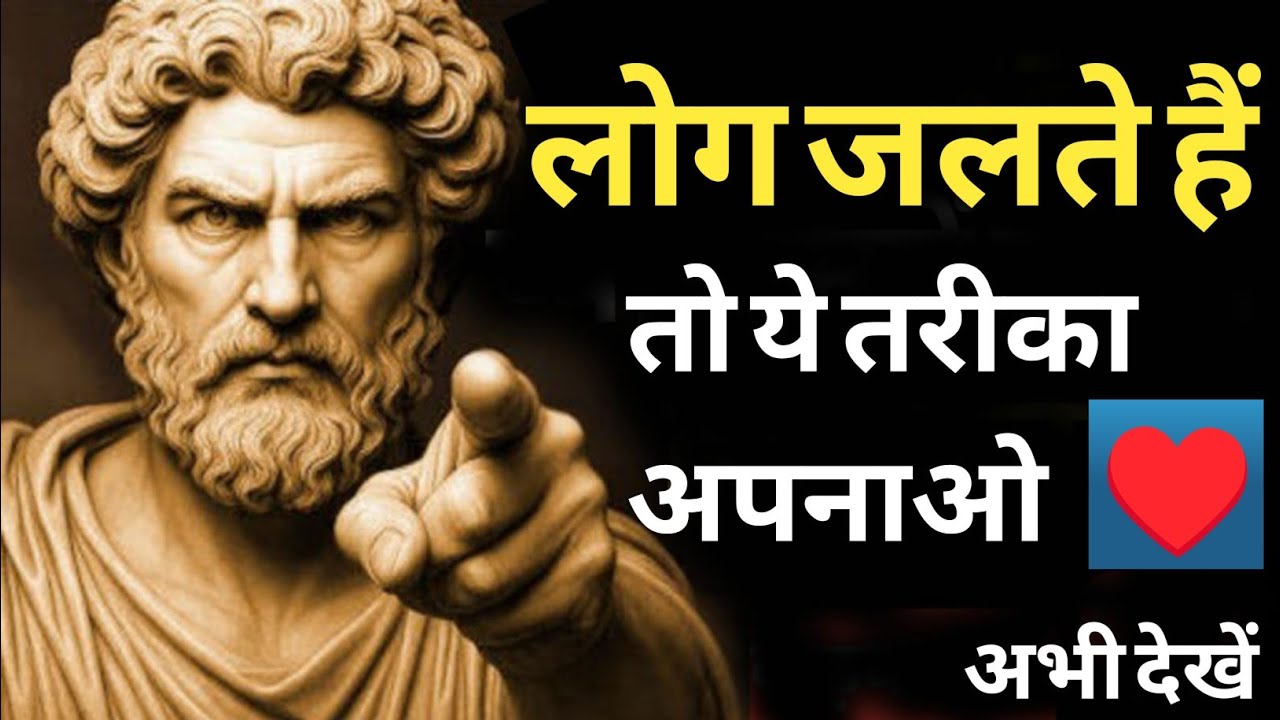 लोग जलते हैं? ये 1 तरीका अपनाओ 🔥 | Jealous People Motivation | Life Changing Tips