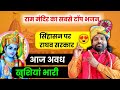 देहाती लोकगीत 🚩| ये राम भजन है सबसे खास | 