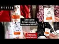 Шок цены, Распродажа в магазине Mohito 🥰 шоппинг влог ❤️ г. Новосибирск