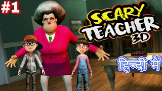 Scary Teacher 3D by Game Definition #1 Hindi All Level New Update Story animation Level 1 2 3 4 5 GD