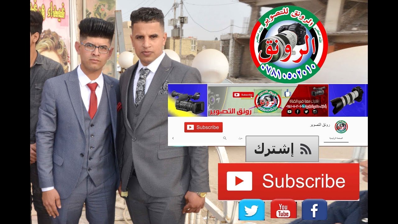 حفل زفاف زهوري الشويلي} ( 🎥 التصوير و 🎞 المونتاج ) (هادي الجابري وحسن الجابري)