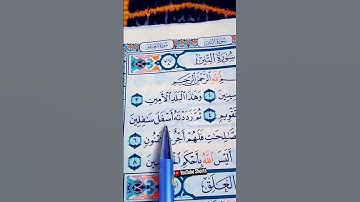 سورة التين والزيتون