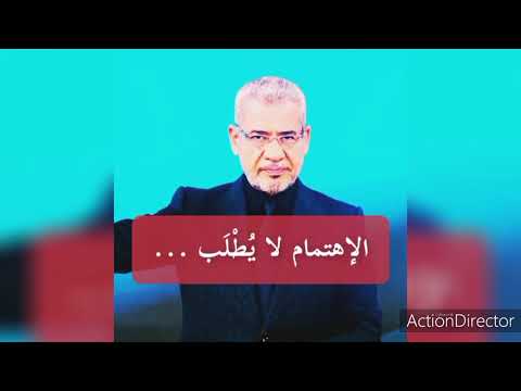 الإهتمام لا يطلب فلا تعاتب أحدا عن قلة اهتمامه فأحيانا العتب إهانة مصطفى الآغا