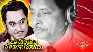 Je Katha Moner Katha | Manashi | Kishore Kumar | Bengali Love Songs