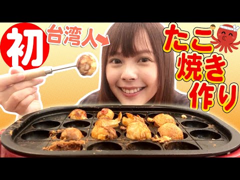ズズ熱望、チームで初たこパが楽しすぎた！！