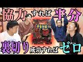 敵チームと協力すれば楽勝!?囚人のジレンマ激辛ゲーム!