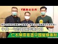 中共一句話斷殯葬業生路 仁本陳原看盡中國蠻橫專制 鄭弘儀主持專訪│20211013 【寶島全世界】