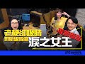 飛碟聯播網《陶色新聞》陶晶瑩 主持 2024.05.02. 老梗卻吸睛！現象級韓劇「淚之女王」有哪些推薦看點？Feat.艾莉、膝關節